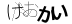 CAPTCHA